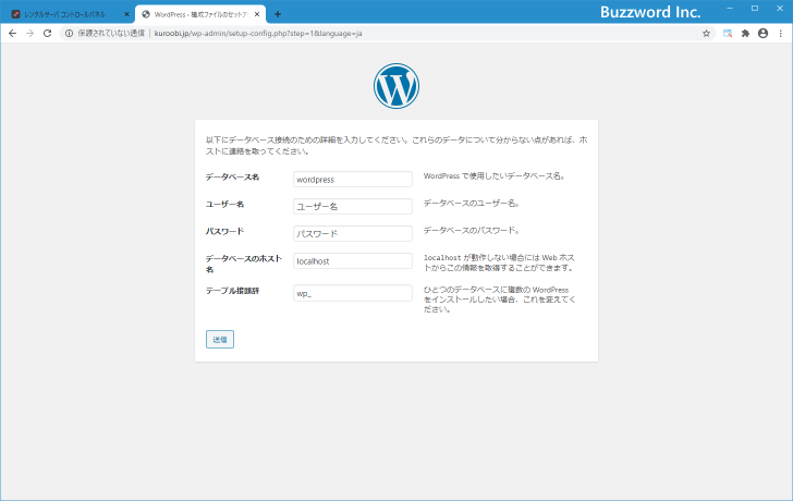 WordPressをインストールする(2)