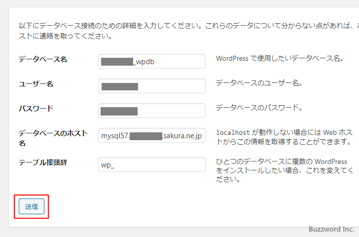 WordPressをインストールする(4)