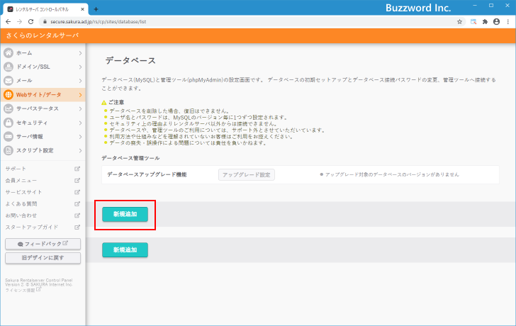 データベースを用意する(3)