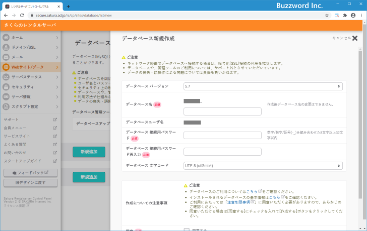 データベースを用意する(4)