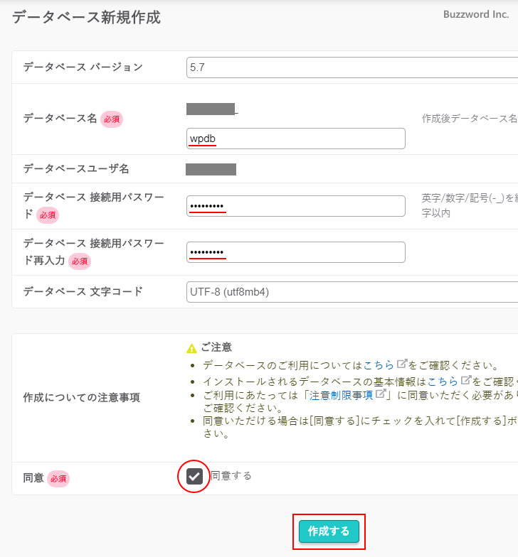 データベースを用意する(5)