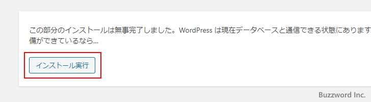 WordPressをインストールする(7)