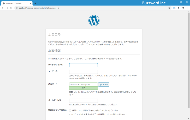 WordPressをインストールする(8)