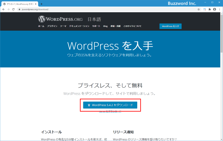 WordPress日本語版をダウンロードする(3)