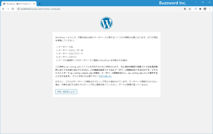 WordPressをインストールする(1)