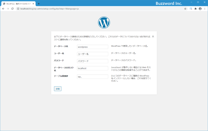 WordPressをインストールする(4)