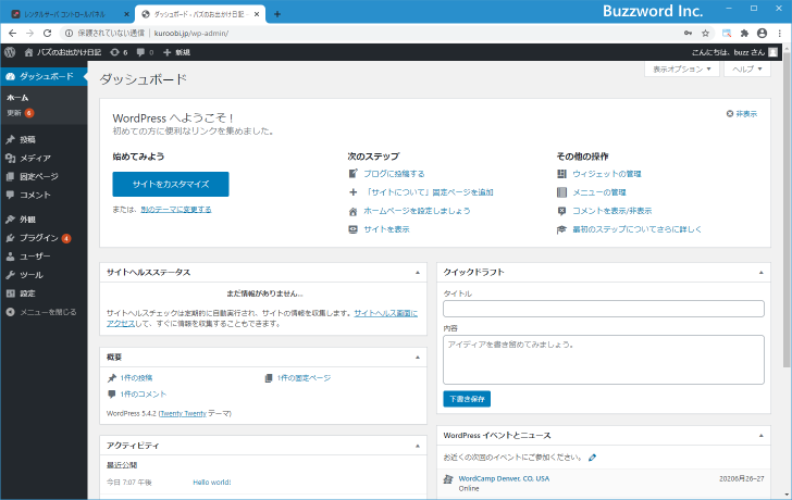 WordPressへのログインとブログの表示(3)