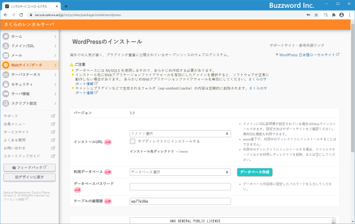 WordPressのクイックインストールを行う(サブドメインの下)(1)