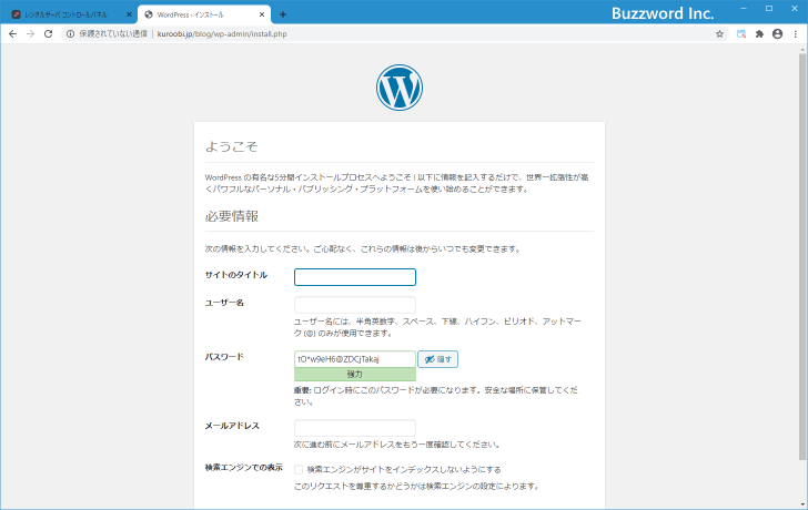 WordPressのクイックインストールを行う(サブドメインの下)(8)