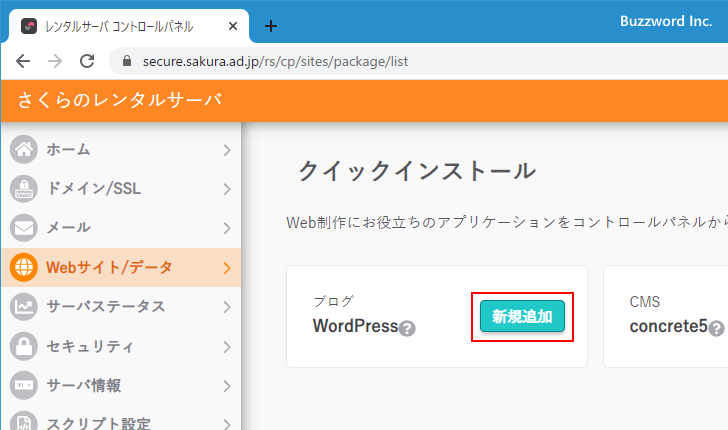 WordPressのクイックインストールを行う(ルートドメイン直下)(5)