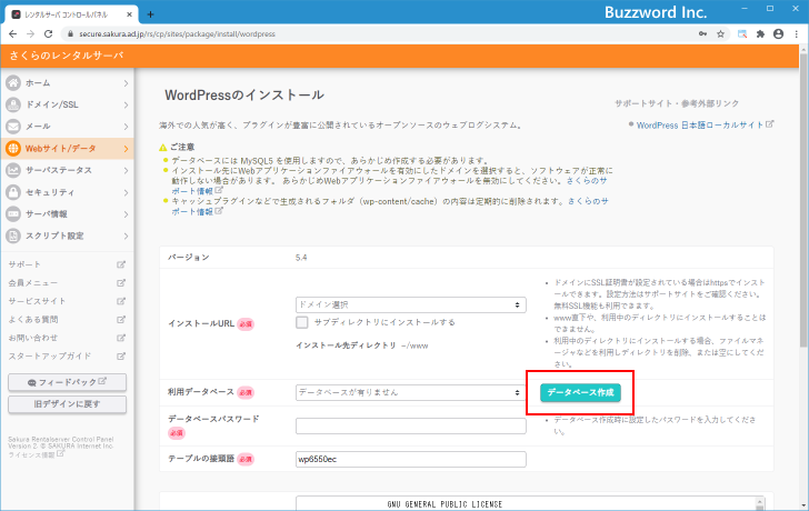 WordPressのクイックインストールを行う(ルートドメイン直下)(7)