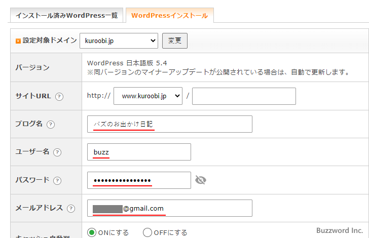 WordPress簡単インストールを行う(10)