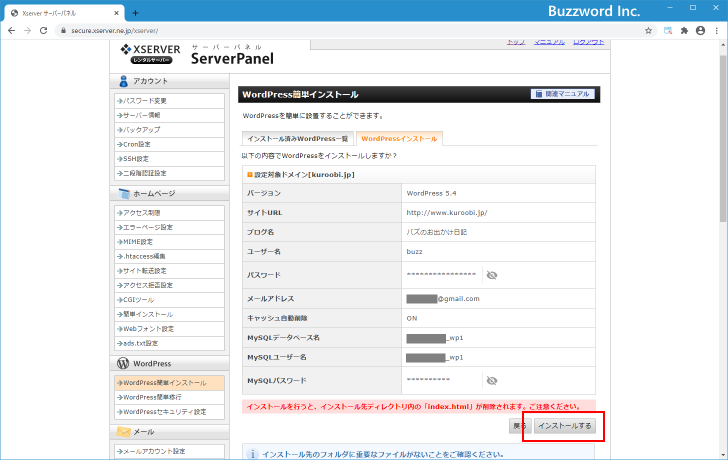 WordPress簡単インストールを行う(13)