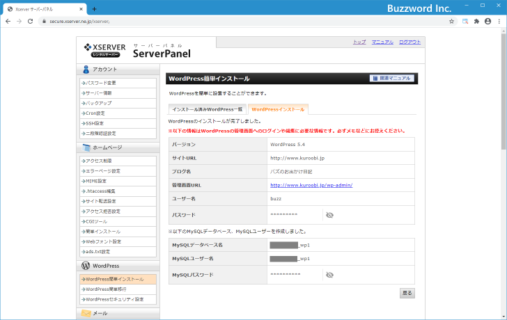 WordPress簡単インストールを行う(14)