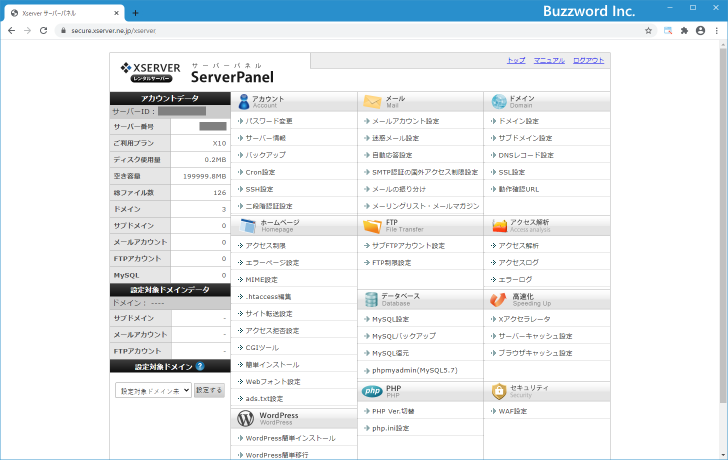 WordPress簡単インストールを行う(2)