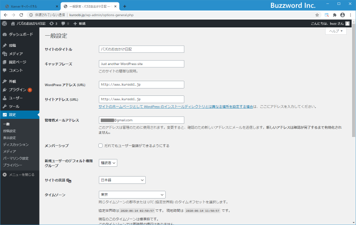 WordPressをSSL対応する手順(3)