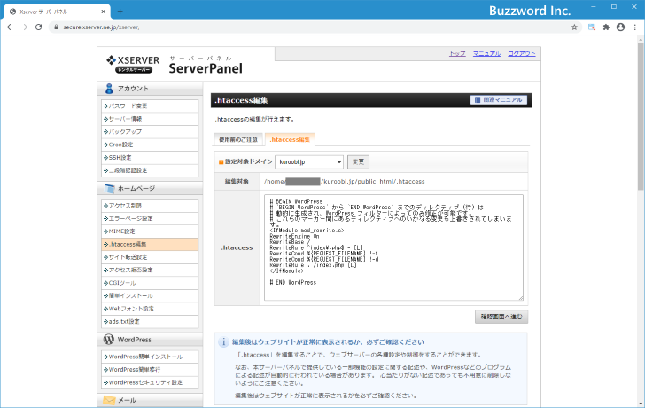 非SSLのURLをSSLのURLへリダイレクトする(6)