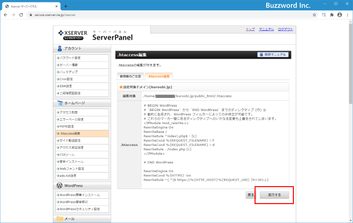 非SSLのURLをSSLのURLへリダイレクトする(9)