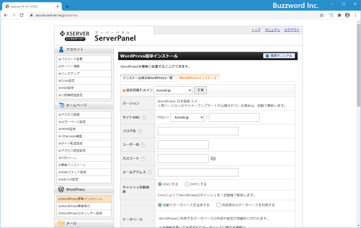 WordPress簡単インストールを行う(7)