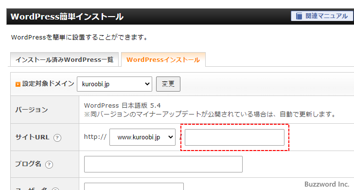 WordPress簡単インストールを行う(9)