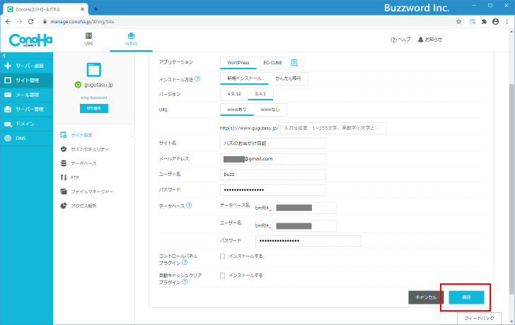 ConoHa WINGへWordPressをインストール(10)