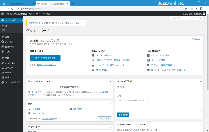 WordPressへのログインとブログの表示(3)