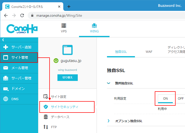 WordPressをSSL対応する手順(1)