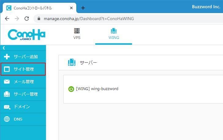 ConoHa WINGへWordPressをインストール(3)