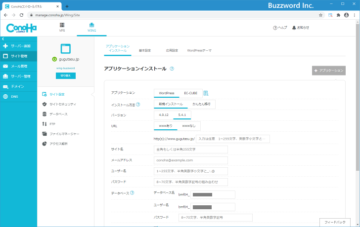 ConoHa WINGへWordPressをインストール(6)