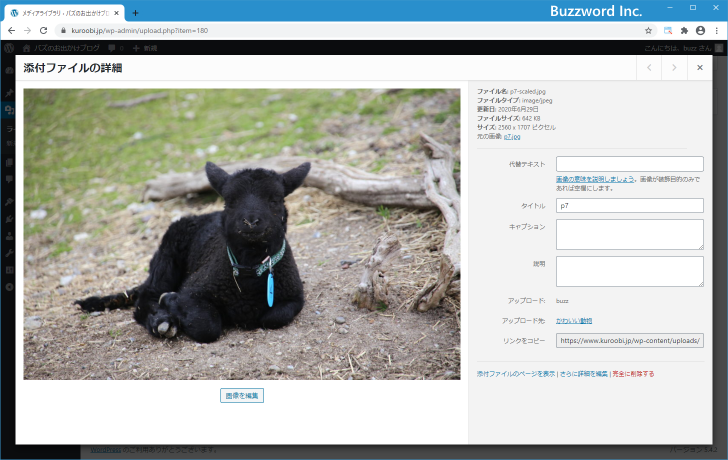 WordPressに保存されている画像のURLを確認する(2)
