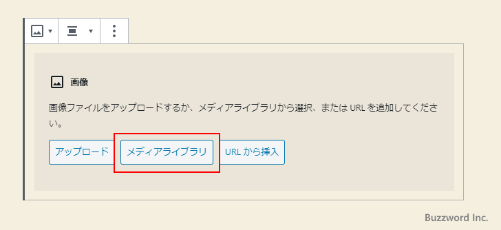 メディアライブラリから画像を記事に追加する(2)