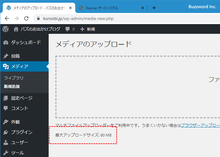 最大アップロードサイズを変更する(12)