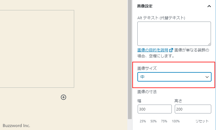 画像のサイズを「サムネイル」「中」「大」「フルサイズ」から選択する(10)