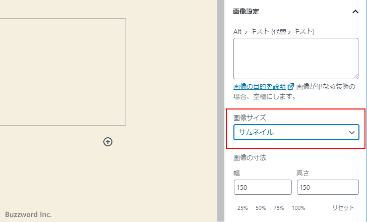 画像のサイズを「サムネイル」「中」「大」「フルサイズ」から選択する(8)