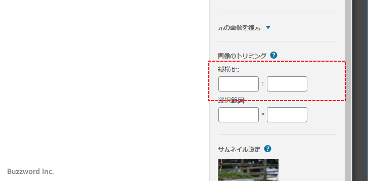 幅と高さの比率を固定してトリミングする(1)