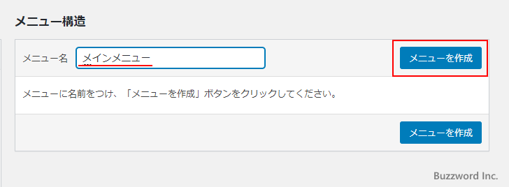 新規メニューを作成する(3)