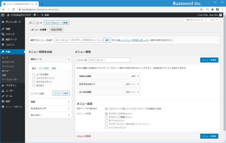 固定ページを自動的に追加する(8)