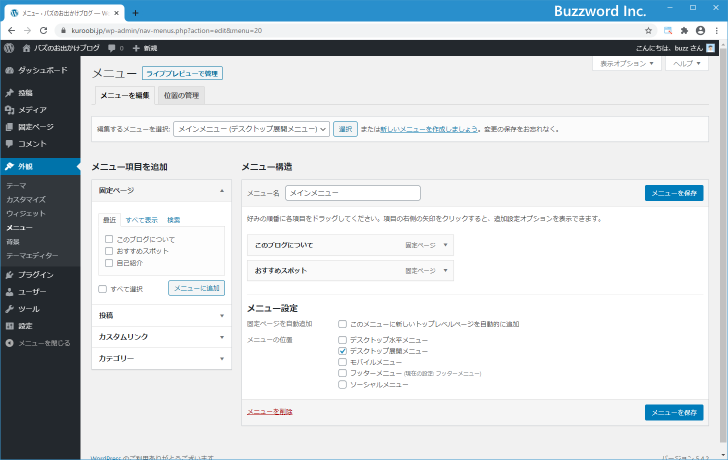 複数のメニューの表示位置を管理する(2)