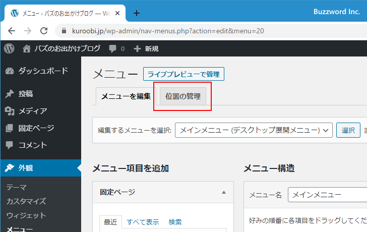 複数のメニューの表示位置を管理する(3)