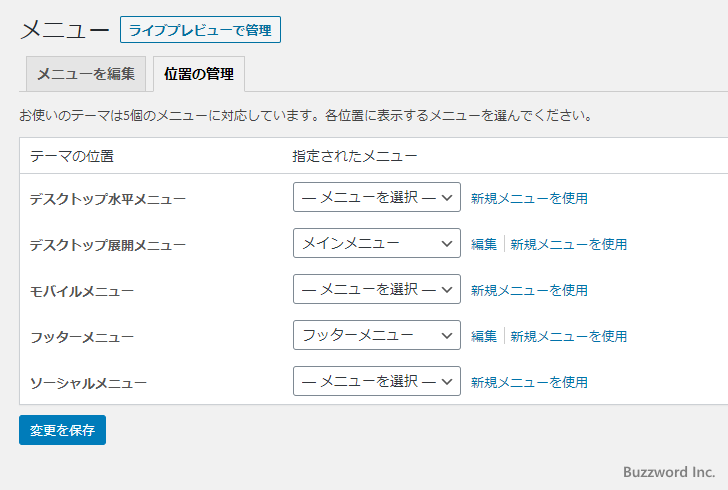 複数のメニューの表示位置を管理する(4)