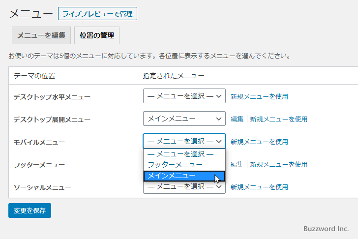 複数のメニューの表示位置を管理する(5)