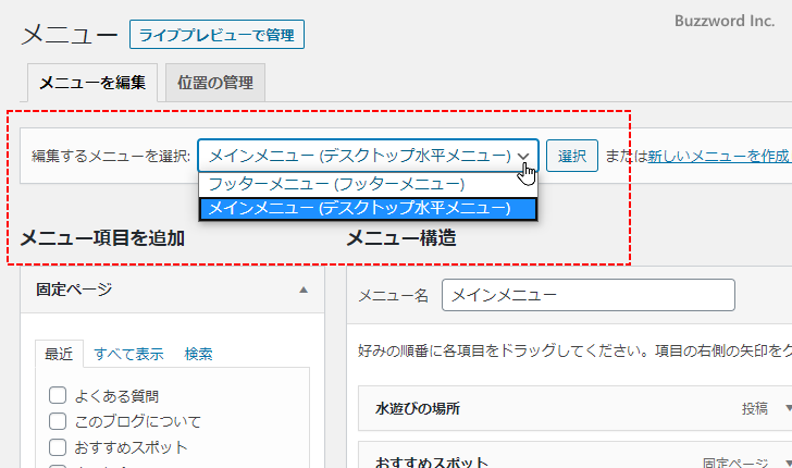 メニュー項目を削除する(3)