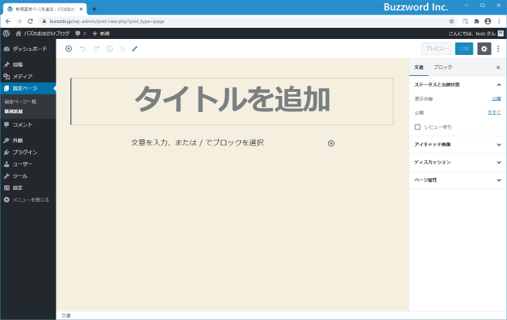 新しい固定ページを作成する(2)