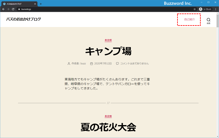 投稿された固定ページをブログで確認する(1)