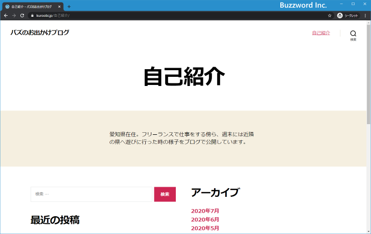 投稿された固定ページをブログで確認する(2)