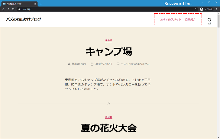 投稿された固定ページをブログで確認する(3)