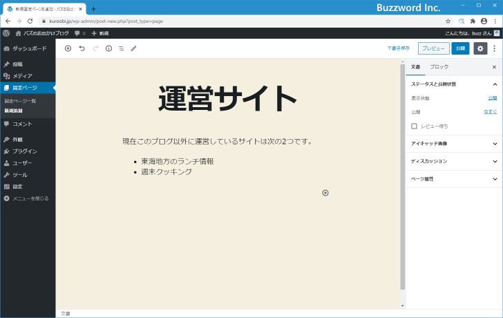 固定ページの親ページを設定する(1)