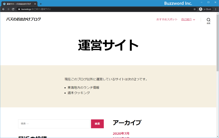 ブログでどのように表示されるのか(6)