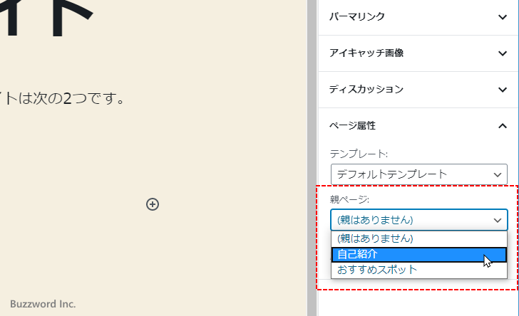 固定ページの親ページを設定する(3)