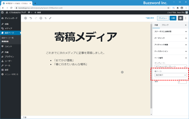 固定ページの親ページを設定する(6)